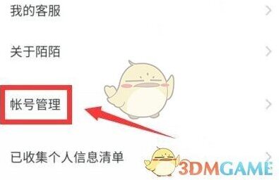 陌陌账号管理