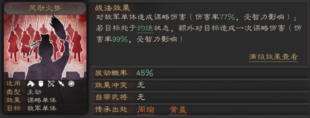 三国志战略版属性