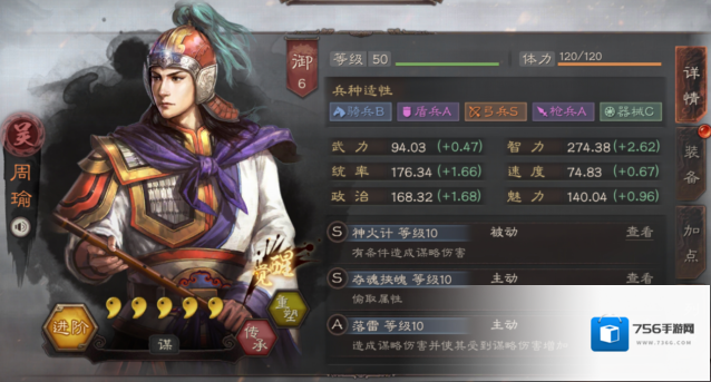 三国志战略版周瑜