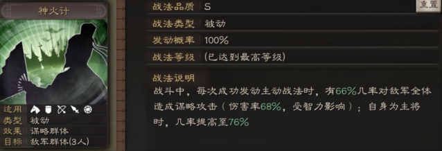 三国志战略版战法