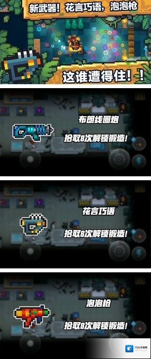 元气骑士2.3.0更新内容介绍 新版本更新情况一览