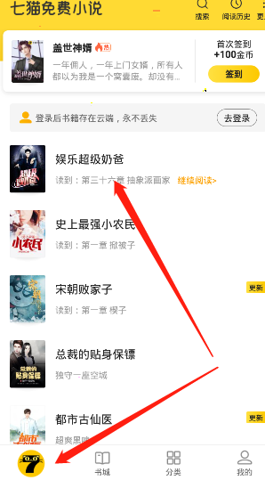 七猫小说点击