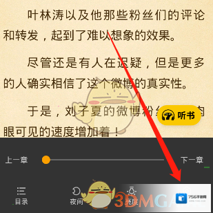 七猫小说更换背景