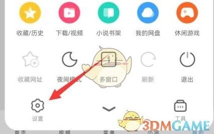 UC浏览器状态栏