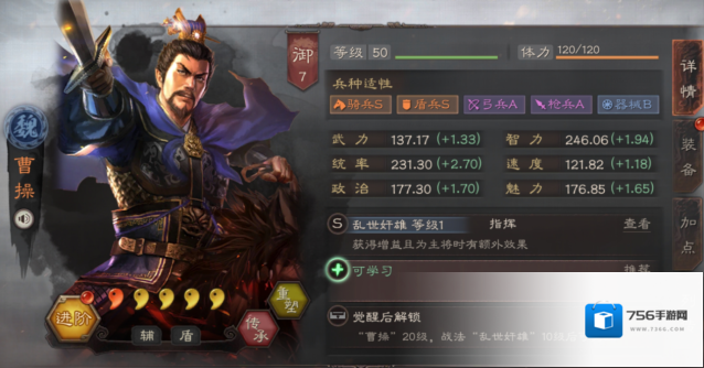 三国志战略版曹操