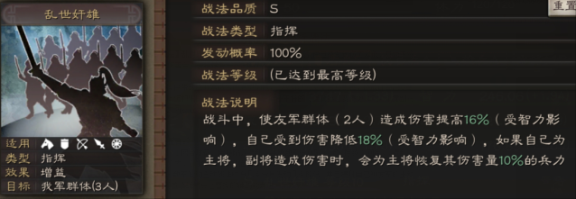 三国志战略版战法