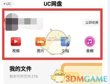 UC浏览器网盘