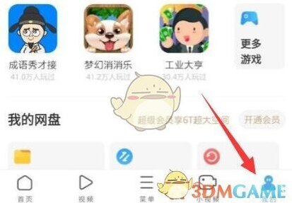 UC浏览器点击