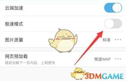 UC浏览器省流
