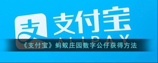 支付宝公仔