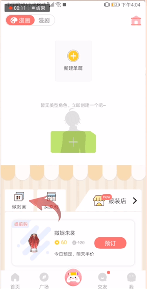 触漫点击