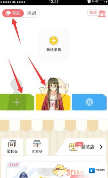触漫点击打开