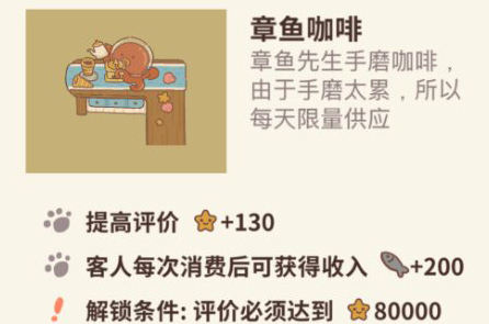 动物餐厅章鱼咖啡怎么解锁 咖啡作用介绍攻略