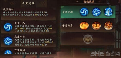 神都夜行录大理寺流派怎么选 大理寺流派选择推荐