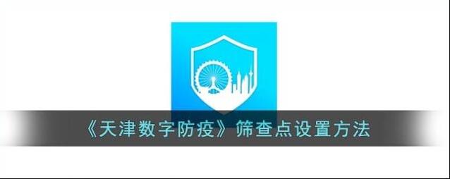 津心办筛查