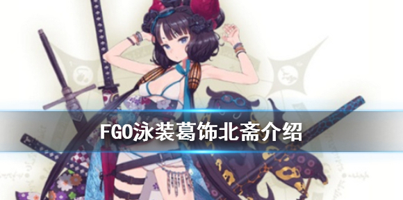 fatego北斋
