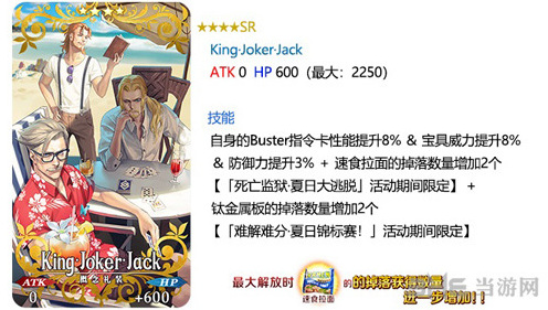 FGO King joker Jack礼装怎么 King joker Jack属性图鉴一览