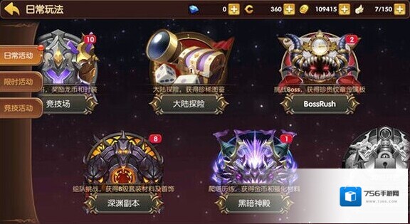 龙之谷手游大陆探险玩法攻略