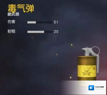 荒野行动毒气弹