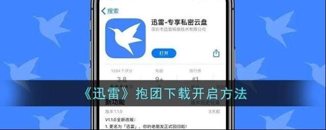 迅雷下载