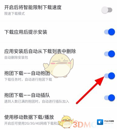 迅雷开启