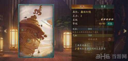 神都夜行录排名