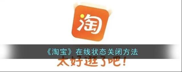 淘宝网在线状态