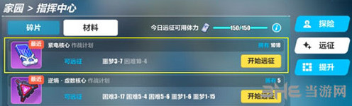 崩坏3紫电核心怎么得 养成材料获取方法介绍
