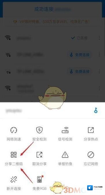 WiFi万能钥匙用微信
