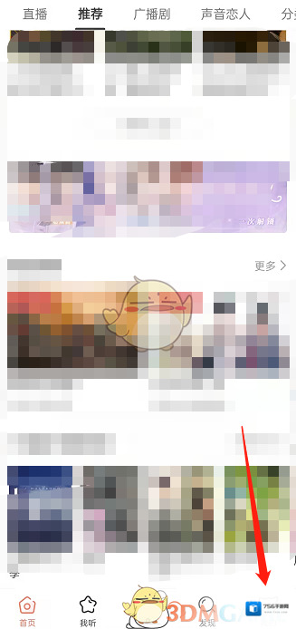 猫耳FM打开软件