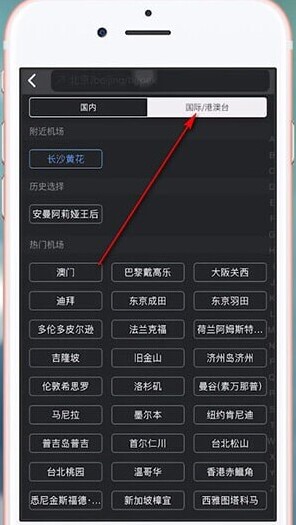 飞常准点击搜索