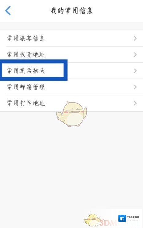 飞常准发票抬头