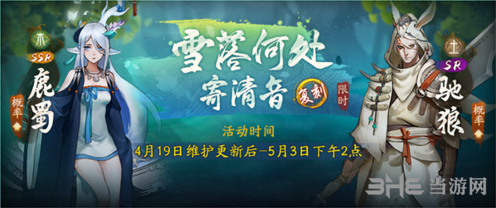 神都夜行录雪落何处寄清音复刻活动内容奖励介绍