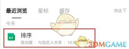 腾讯文档点击