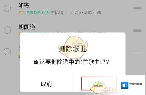 QQ音乐恢复