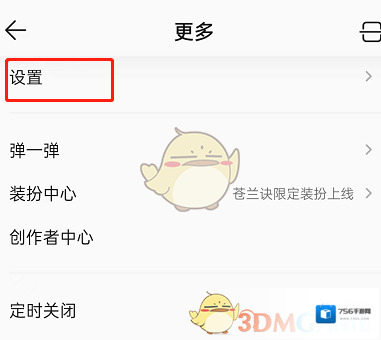 QQ音乐设置