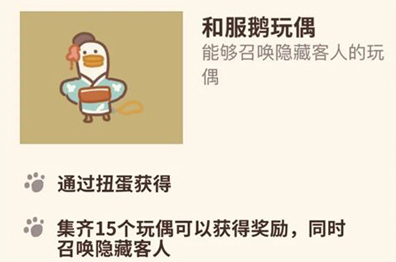 动物餐厅和服鹅玩偶怎么获得 玩偶解锁方法攻略