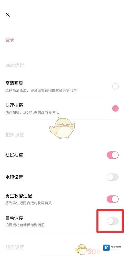 轻颜相机自动