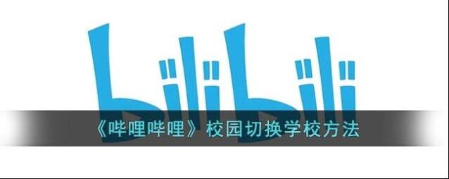 哔哩哔哩点击