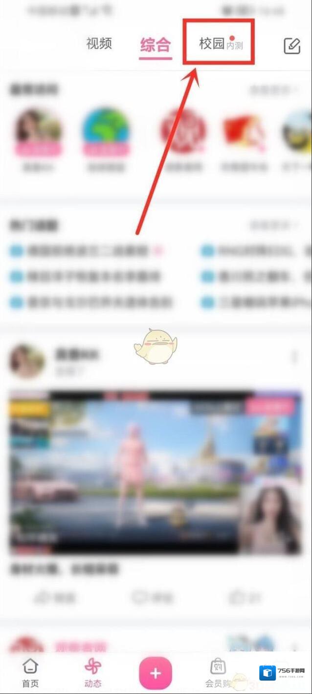 哔哩哔哩学校