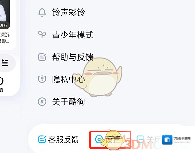 酷狗音乐打开酷狗