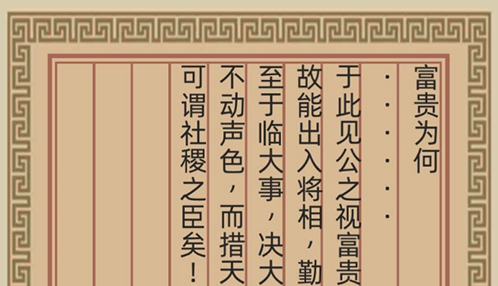 古代人生富贵为何答案攻略 殿试正确答案介绍