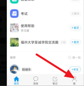 学习通上传