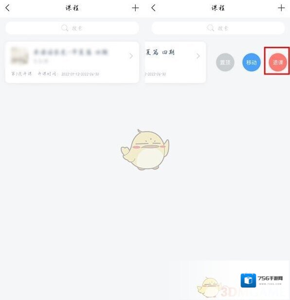 学习通退出