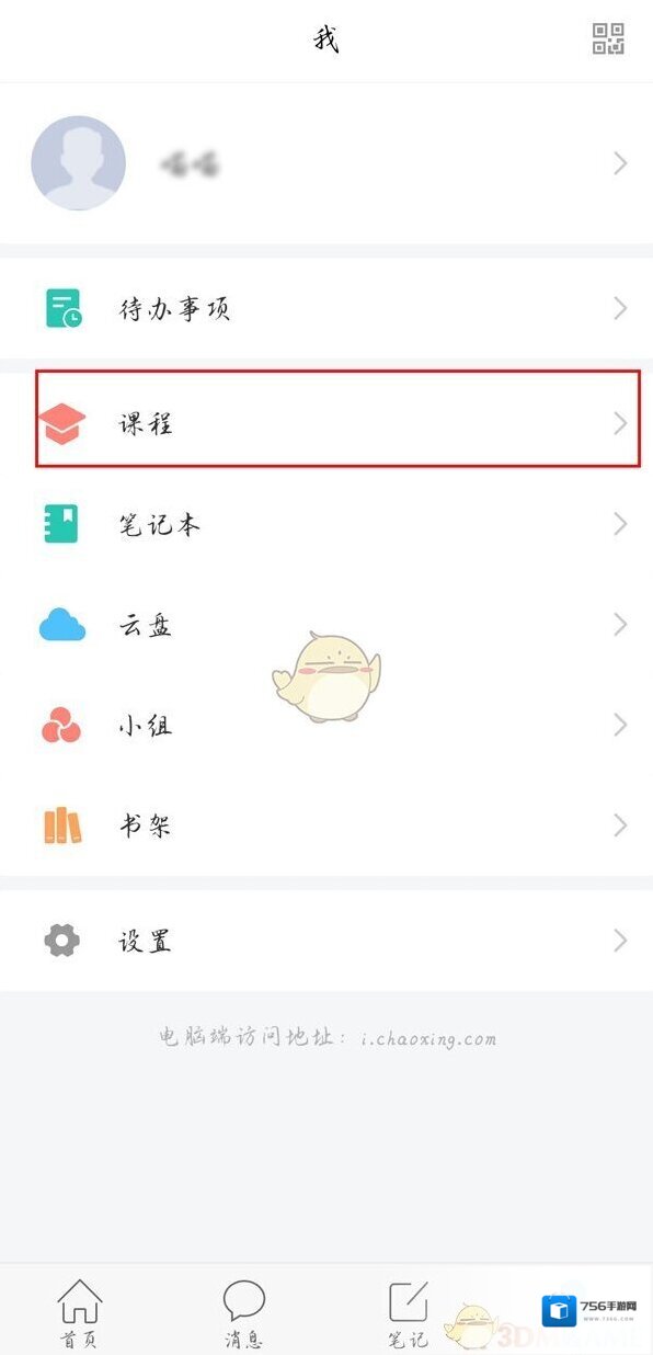 学习通点击