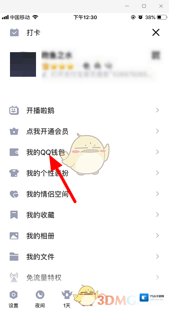 QQ打开手机