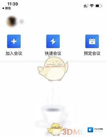 腾讯会议点击