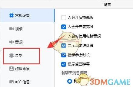 腾讯会议录制
