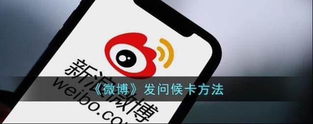 微博问候
