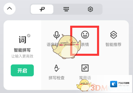 微信键盘三个点